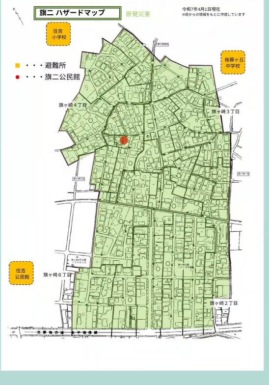 旗二ハザードマップ 原発災害